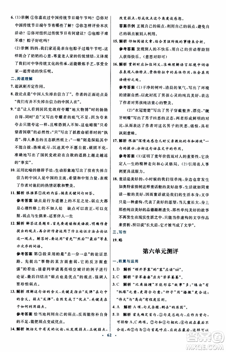 2019年初中同步測控優(yōu)化設計九年級上冊語文人教版參考答案