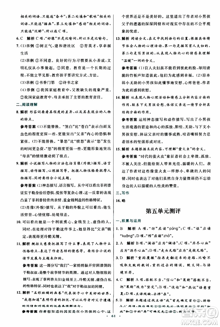 2019年初中同步測控優(yōu)化設計九年級上冊語文人教版參考答案