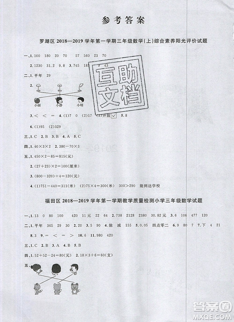 2019年陽光同學(xué)課時(shí)優(yōu)化作業(yè)三年級數(shù)學(xué)上冊北師大版深圳專用參考答案