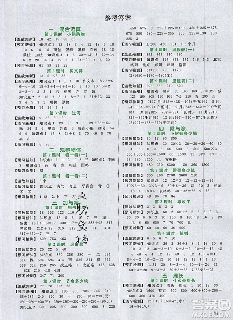 2019年陽光同學(xué)課時(shí)優(yōu)化作業(yè)三年級數(shù)學(xué)上冊北師大版深圳專用參考答案