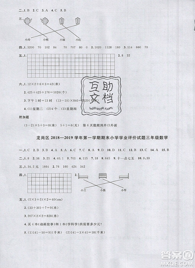 2019年陽光同學(xué)課時(shí)優(yōu)化作業(yè)三年級數(shù)學(xué)上冊北師大版深圳專用參考答案