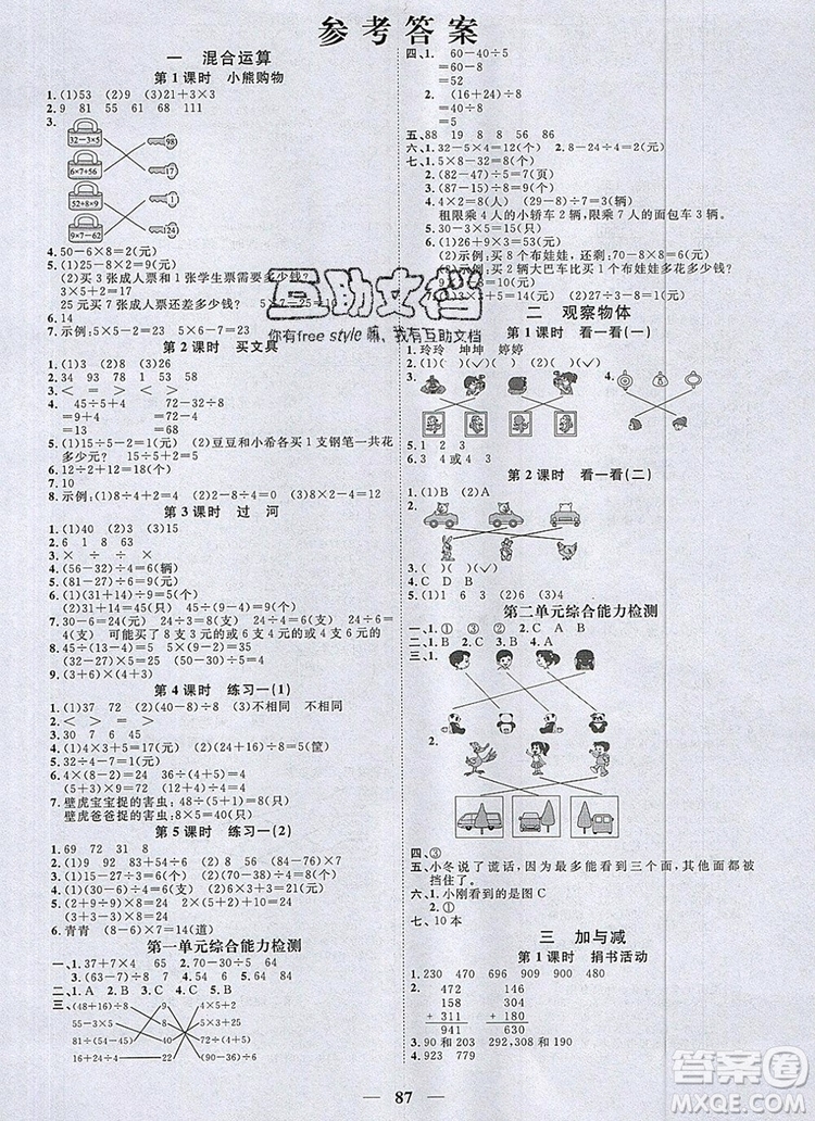 2019年陽光同學(xué)課時(shí)優(yōu)化作業(yè)三年級數(shù)學(xué)上冊北師大版深圳專用參考答案