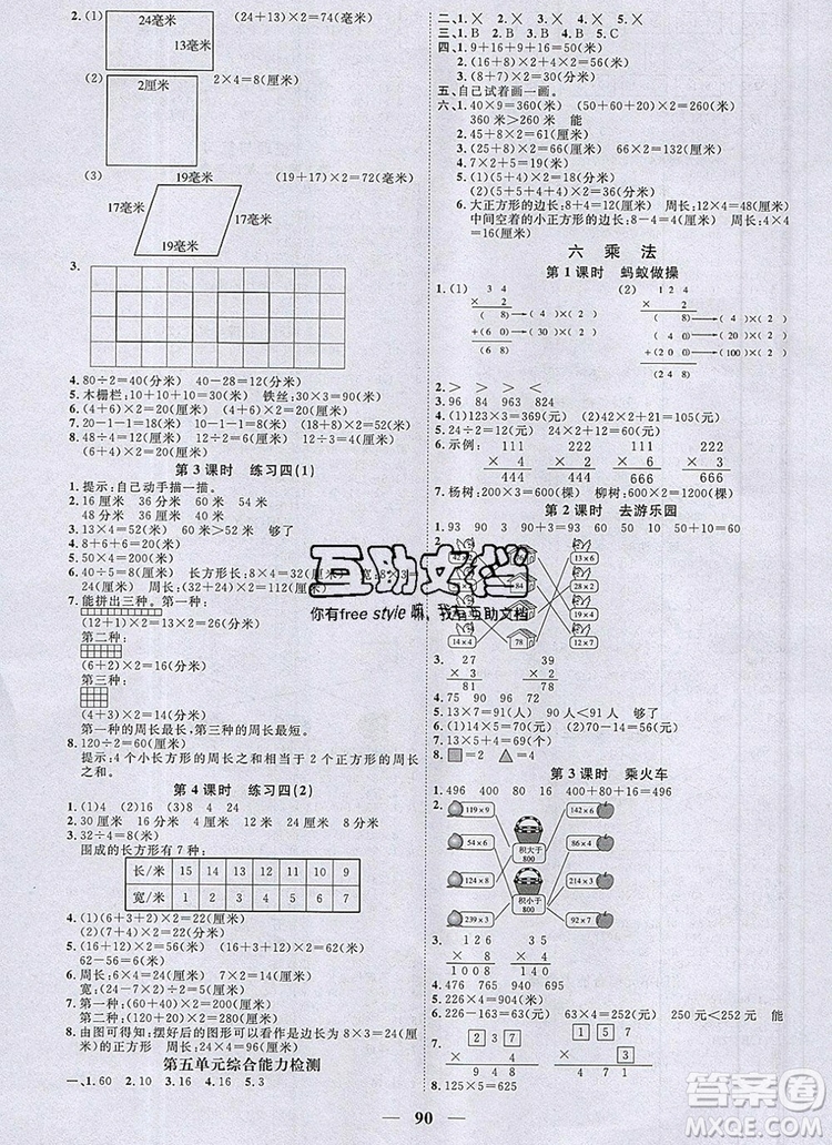 2019年陽光同學(xué)課時(shí)優(yōu)化作業(yè)三年級數(shù)學(xué)上冊北師大版深圳專用參考答案