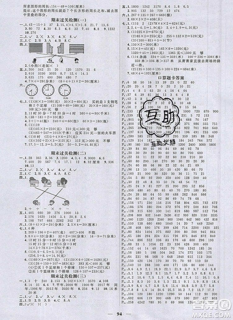 2019年陽光同學(xué)課時(shí)優(yōu)化作業(yè)三年級數(shù)學(xué)上冊北師大版深圳專用參考答案