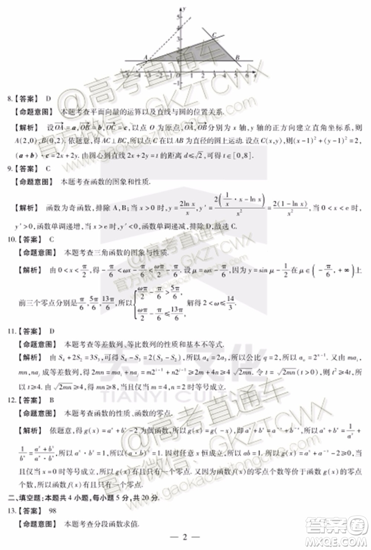 2020屆天一大聯(lián)考高三一聯(lián)Q皖豫聯(lián)盟文理數(shù)試題及參考答案