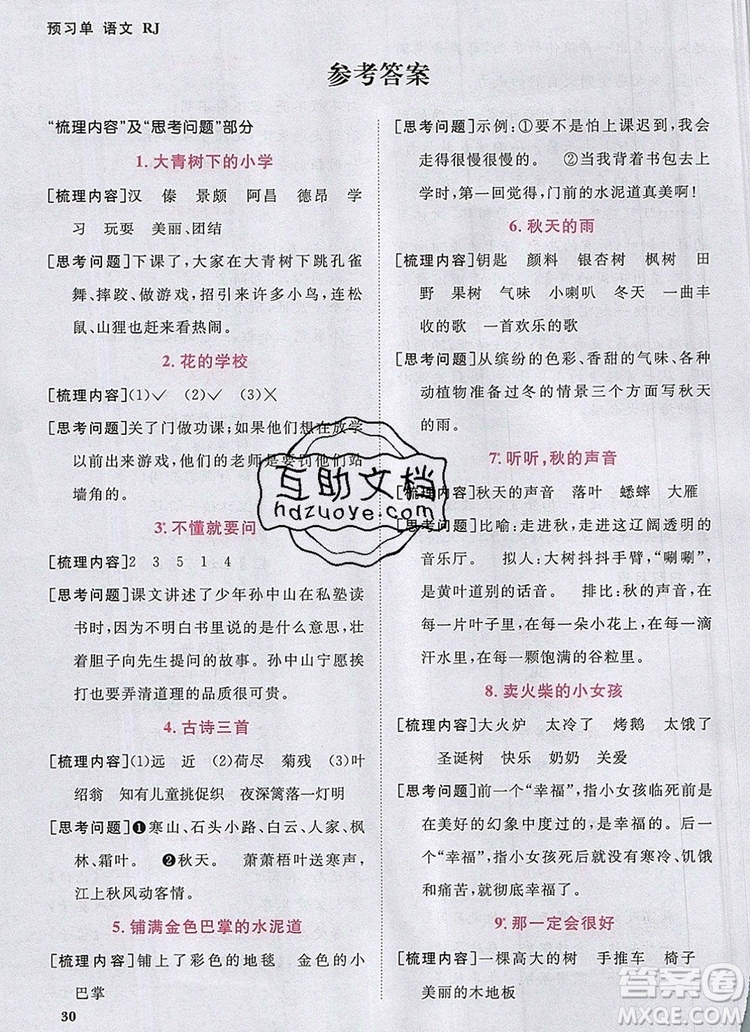 2019年陽(yáng)光同學(xué)課時(shí)優(yōu)化作業(yè)三年級(jí)語(yǔ)文上冊(cè)人教版參考答案