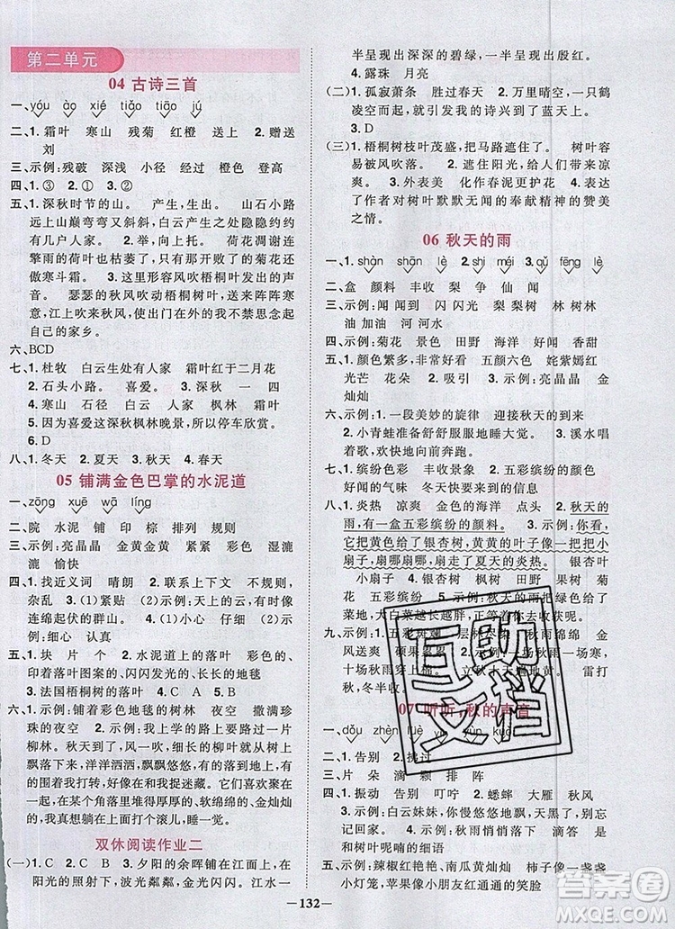 2019年陽(yáng)光同學(xué)課時(shí)優(yōu)化作業(yè)三年級(jí)語(yǔ)文上冊(cè)人教版參考答案