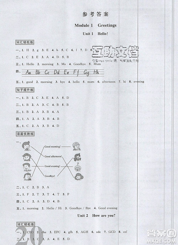 2019年陽光同學課時優(yōu)化作業(yè)三年級英語上冊教科版參考答案