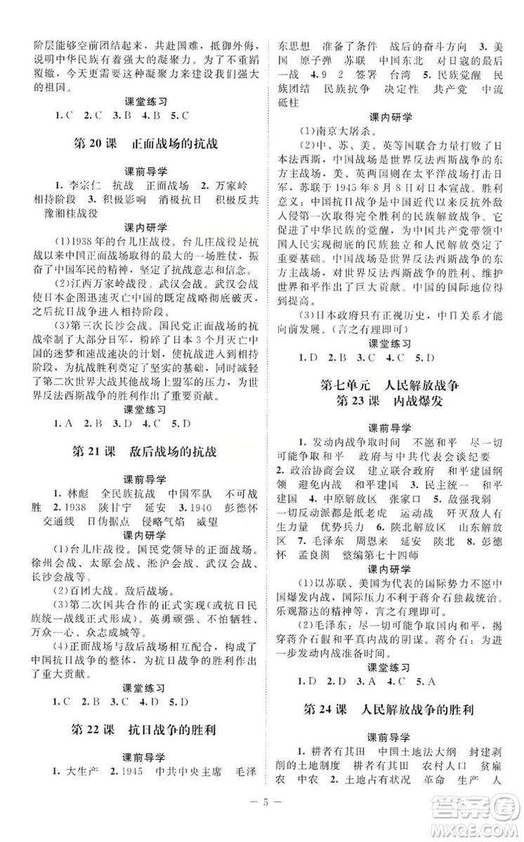 北京師范大學(xué)出版社2019年課堂精練八年級(jí)中國歷史上冊(cè)答案