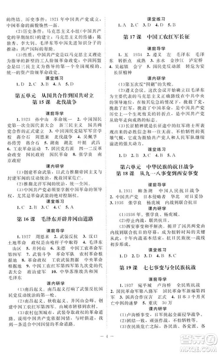 北京師范大學(xué)出版社2019年課堂精練八年級(jí)中國歷史上冊(cè)答案