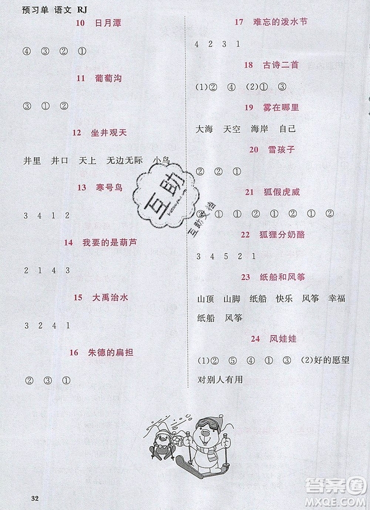 2019年陽光同學(xué)課時(shí)優(yōu)化作業(yè)二年級(jí)語文上冊(cè)人教版參考答案