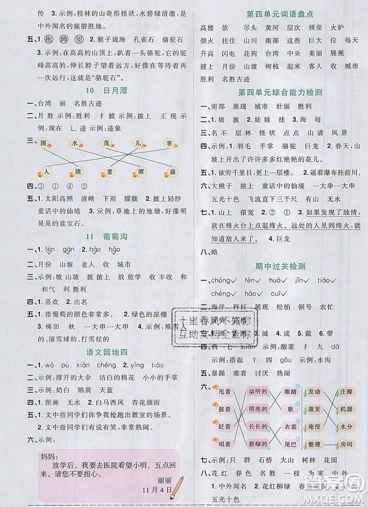 2019年陽光同學(xué)課時(shí)優(yōu)化作業(yè)二年級(jí)語文上冊(cè)人教版參考答案