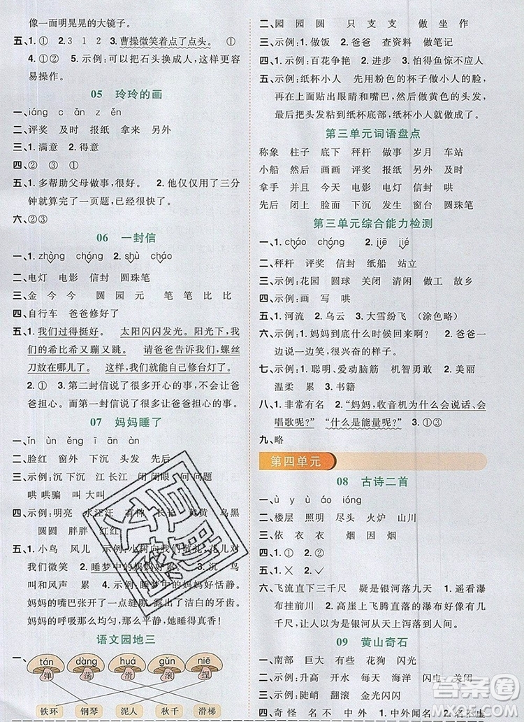 2019年陽光同學(xué)課時(shí)優(yōu)化作業(yè)二年級(jí)語文上冊(cè)人教版參考答案