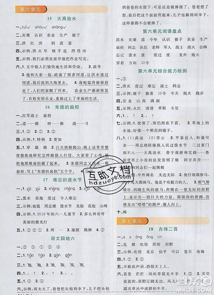 2019年陽光同學(xué)課時(shí)優(yōu)化作業(yè)二年級(jí)語文上冊(cè)人教版參考答案