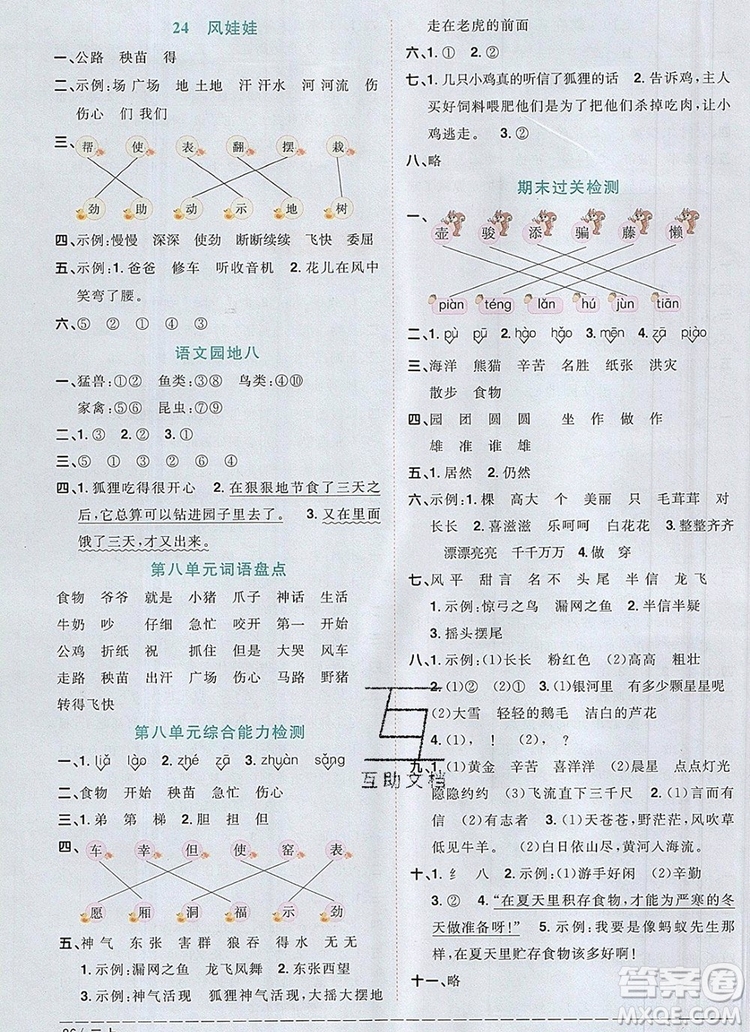 2019年陽光同學(xué)課時(shí)優(yōu)化作業(yè)二年級(jí)語文上冊(cè)人教版參考答案