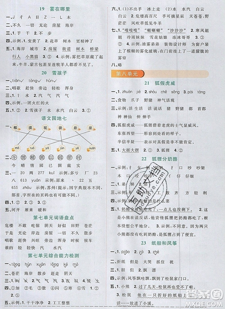 2019年陽光同學(xué)課時(shí)優(yōu)化作業(yè)二年級(jí)語文上冊(cè)人教版參考答案