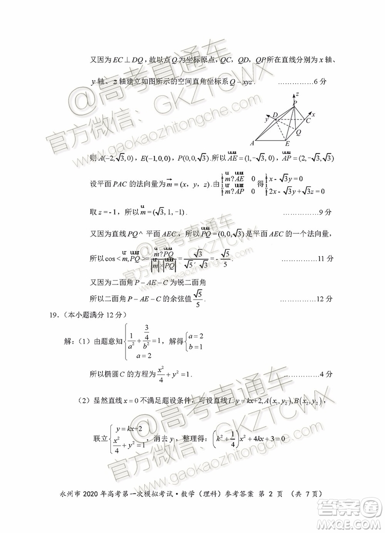 2020屆化州一模文理數(shù)試題及參考答案