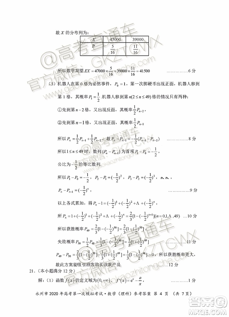 2020屆化州一模文理數(shù)試題及參考答案