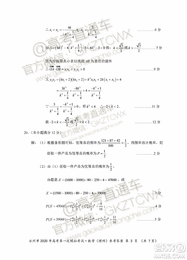 2020屆化州一模文理數(shù)試題及參考答案