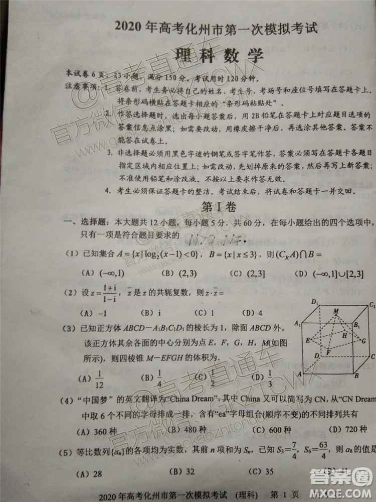 2020屆化州一模文理數(shù)試題及參考答案