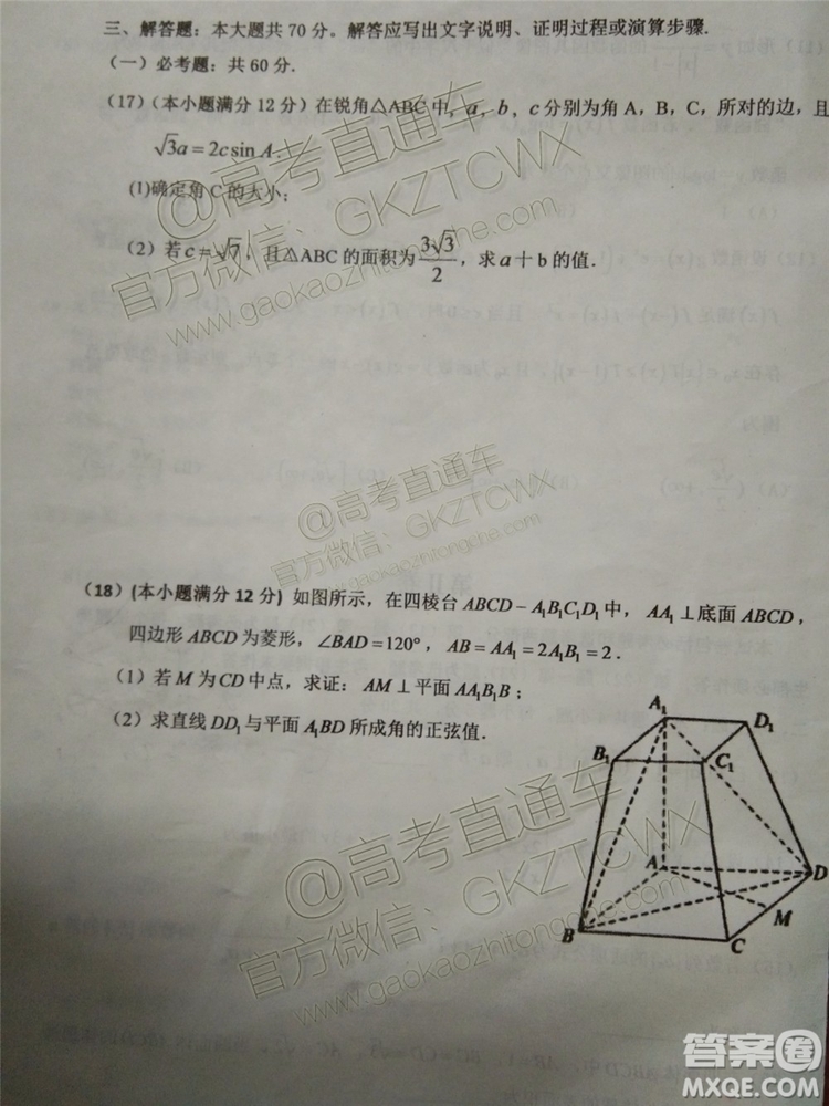 2020屆化州一模文理數(shù)試題及參考答案