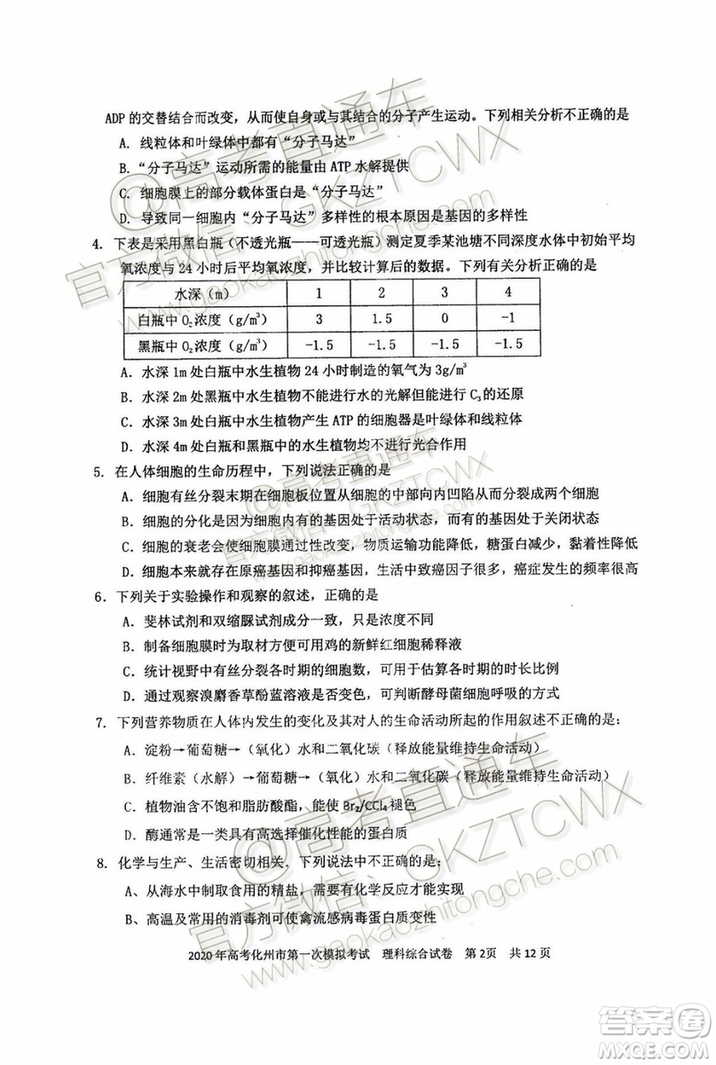 2020屆化州一模文理綜試題及參考答案