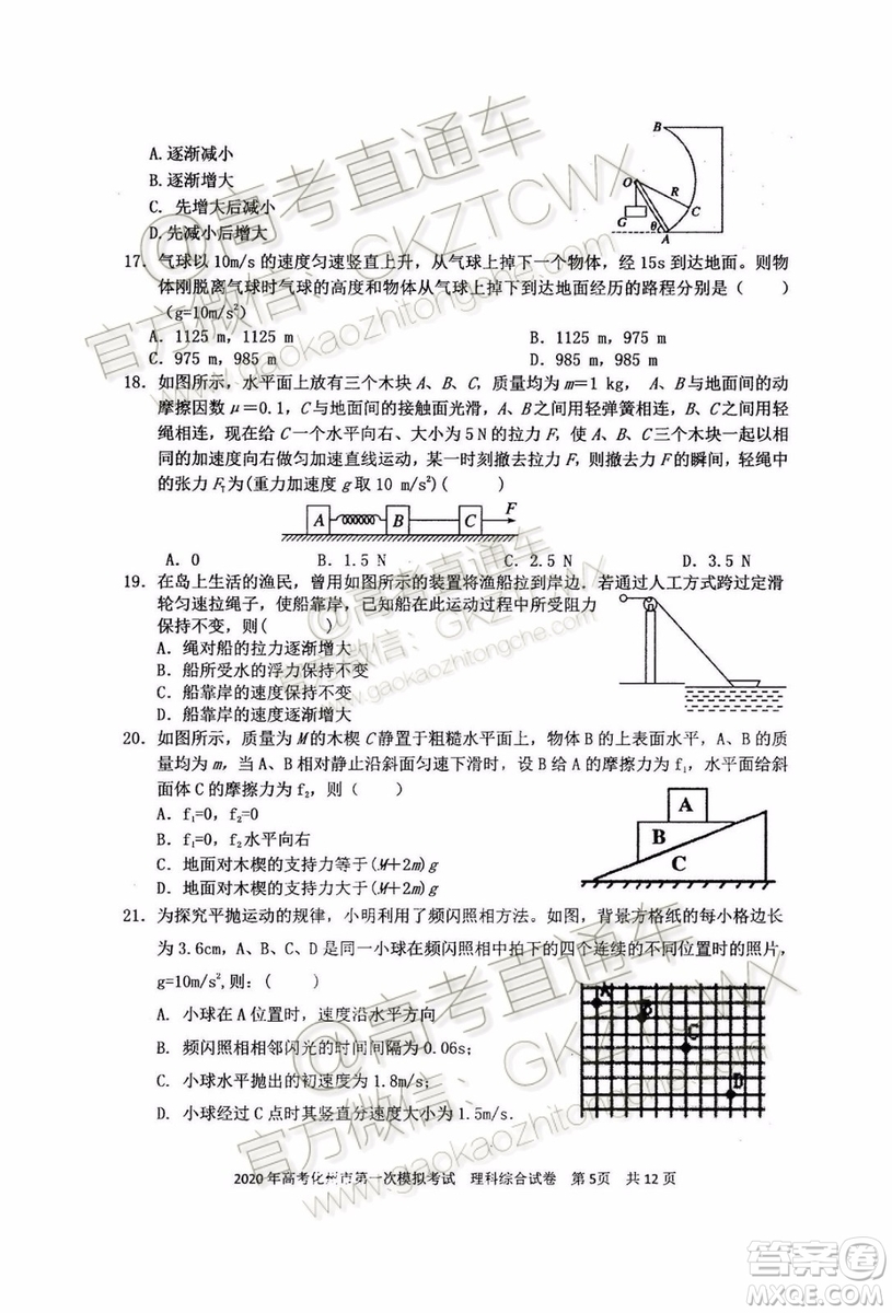 2020屆化州一模文理綜試題及參考答案