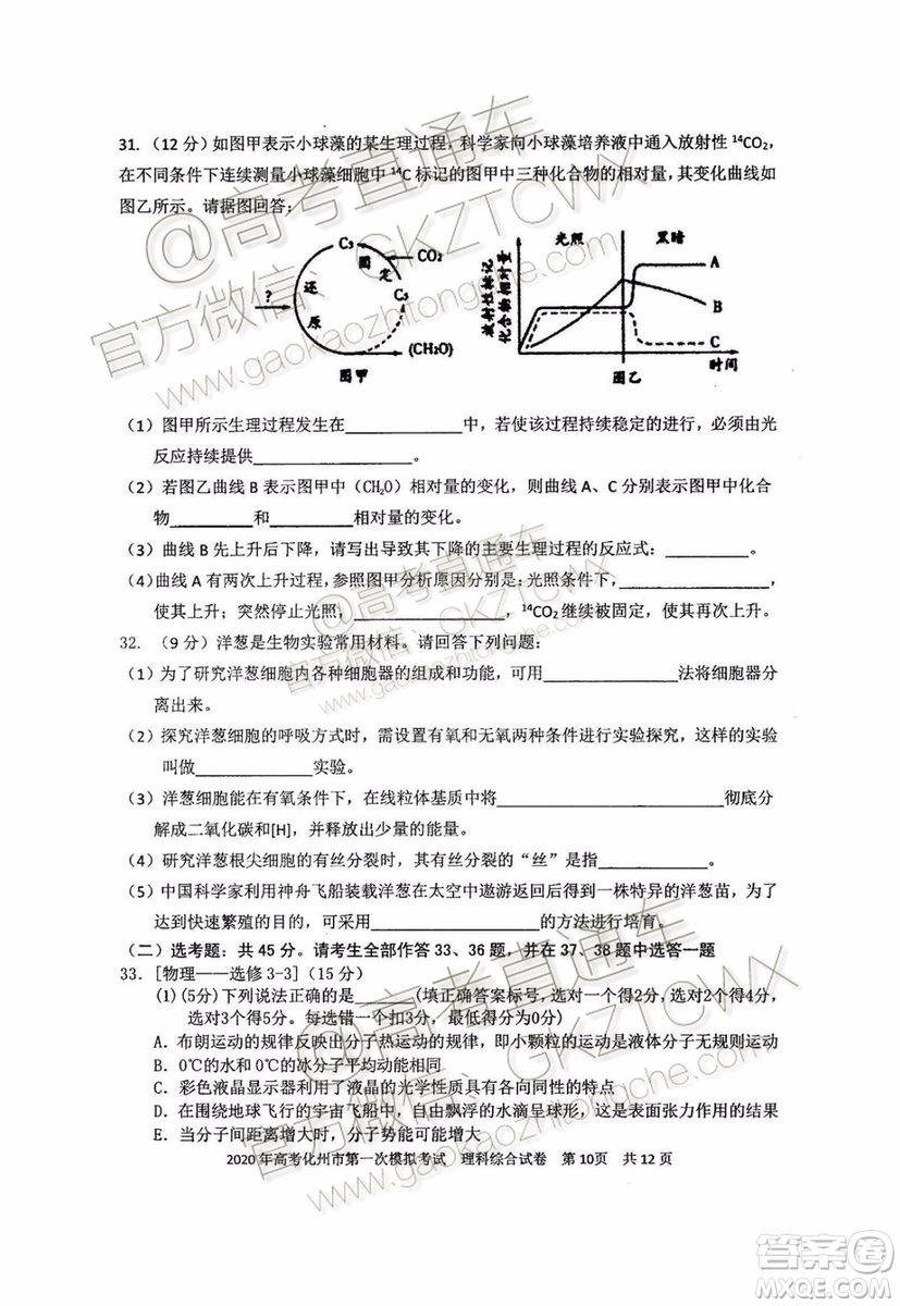 2020屆化州一模文理綜試題及參考答案