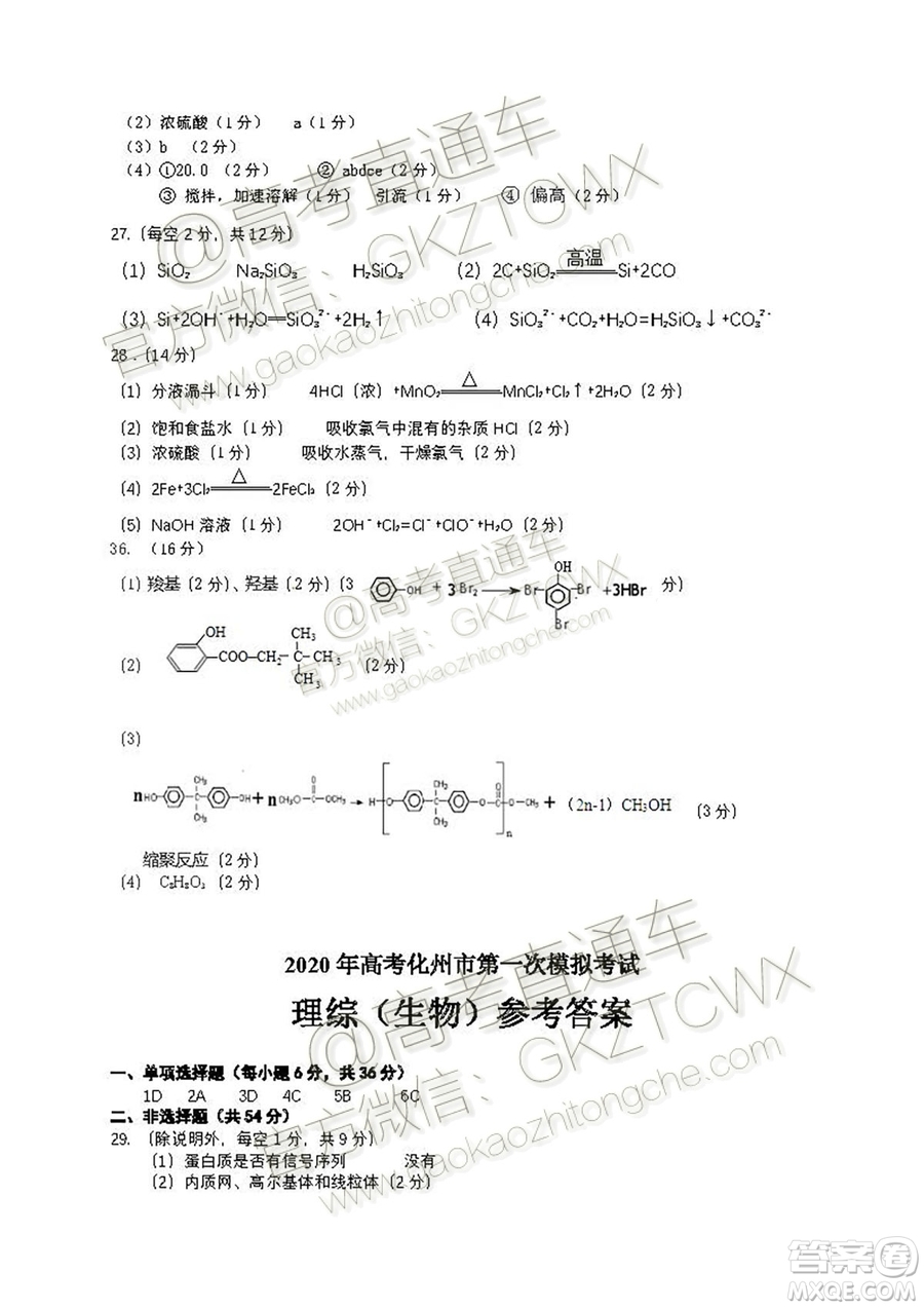 2020屆化州一模文理綜試題及參考答案