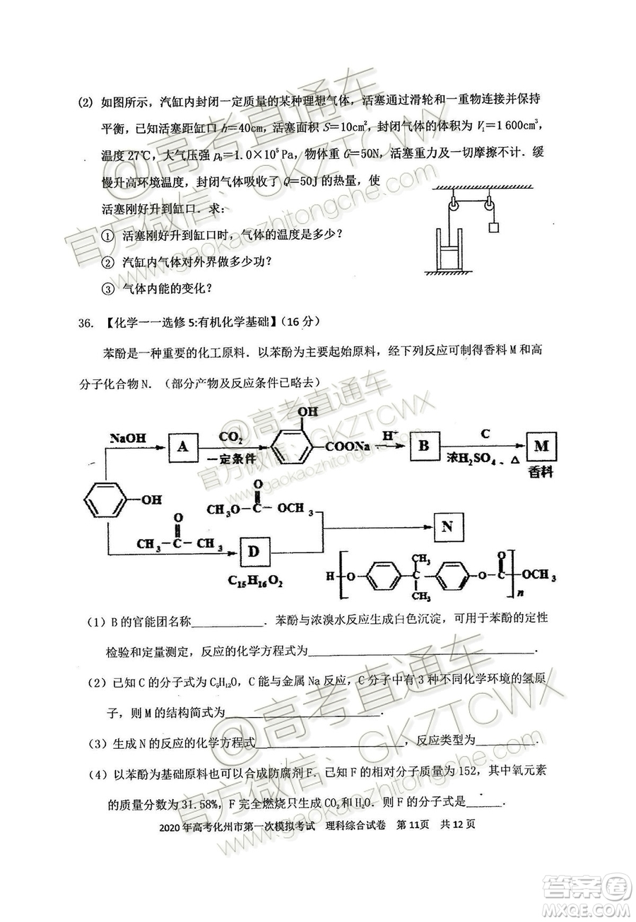 2020屆化州一模文理綜試題及參考答案