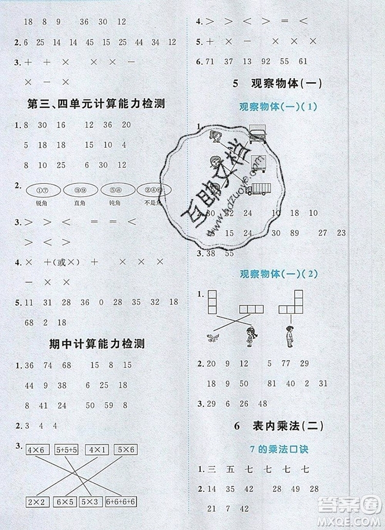 2019年陽光同學(xué)計(jì)算小達(dá)人二年級(jí)數(shù)學(xué)上冊(cè)人教版參考答案