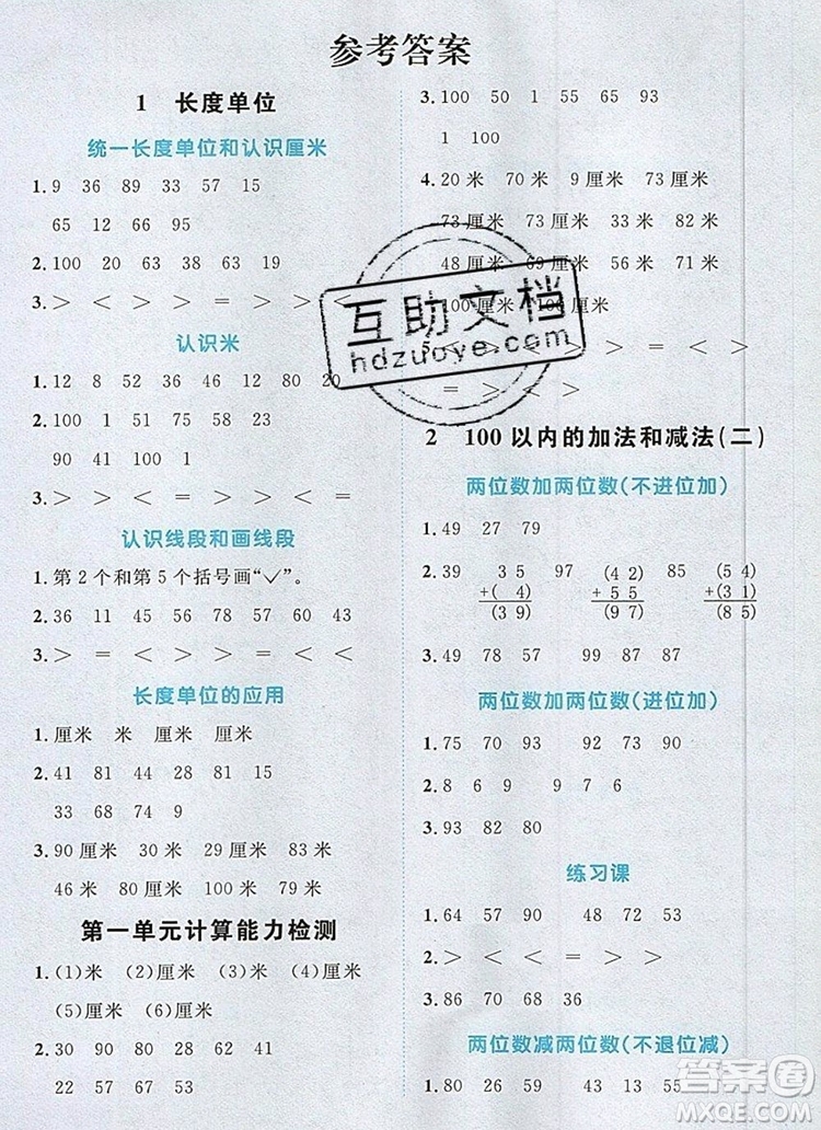 2019年陽光同學(xué)計(jì)算小達(dá)人二年級(jí)數(shù)學(xué)上冊(cè)人教版參考答案