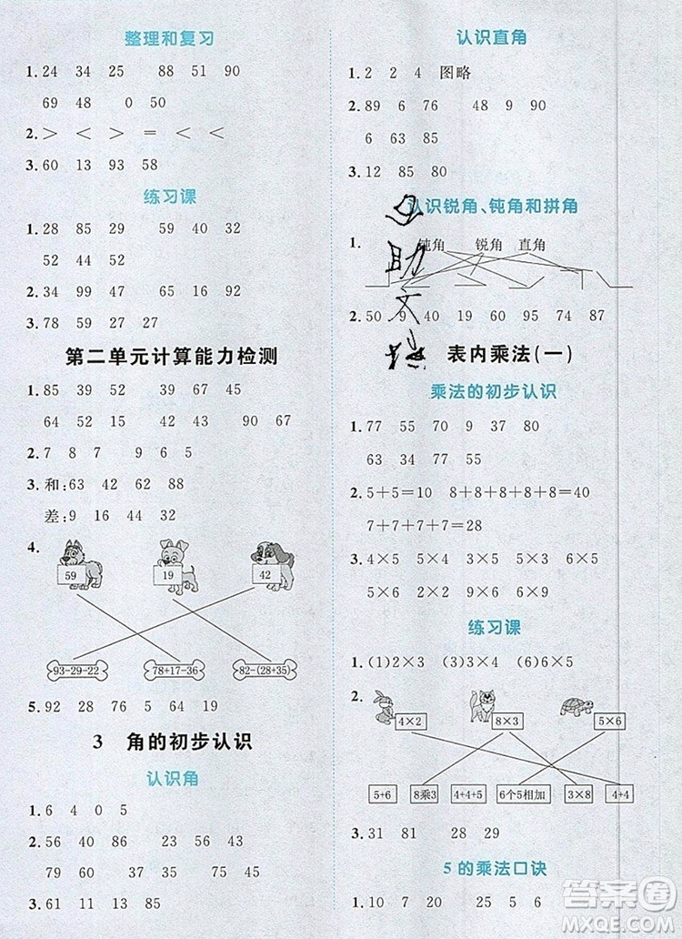 2019年陽光同學(xué)計(jì)算小達(dá)人二年級(jí)數(shù)學(xué)上冊(cè)人教版參考答案