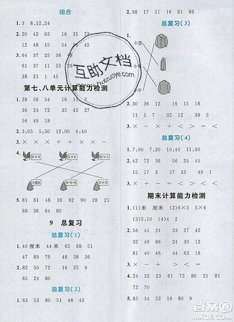 2019年陽光同學(xué)計(jì)算小達(dá)人二年級(jí)數(shù)學(xué)上冊(cè)人教版參考答案