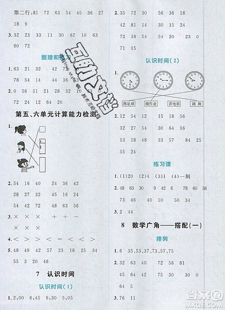 2019年陽光同學(xué)計(jì)算小達(dá)人二年級(jí)數(shù)學(xué)上冊(cè)人教版參考答案