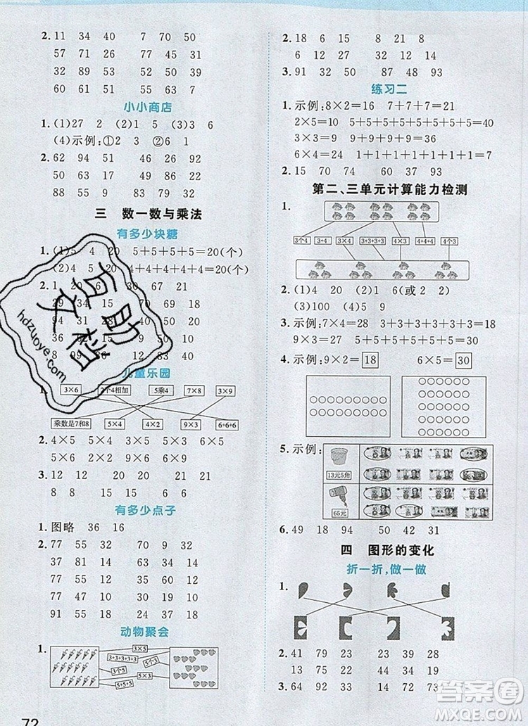 2019年陽(yáng)光同學(xué)計(jì)算小達(dá)人二年級(jí)數(shù)學(xué)上冊(cè)北師大版參考答案