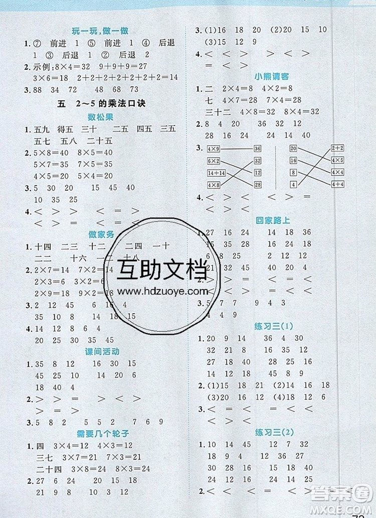 2019年陽(yáng)光同學(xué)計(jì)算小達(dá)人二年級(jí)數(shù)學(xué)上冊(cè)北師大版參考答案