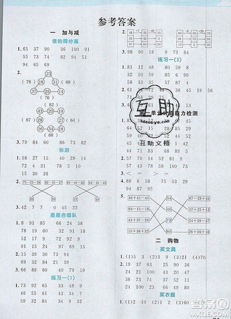 2019年陽(yáng)光同學(xué)計(jì)算小達(dá)人二年級(jí)數(shù)學(xué)上冊(cè)北師大版參考答案