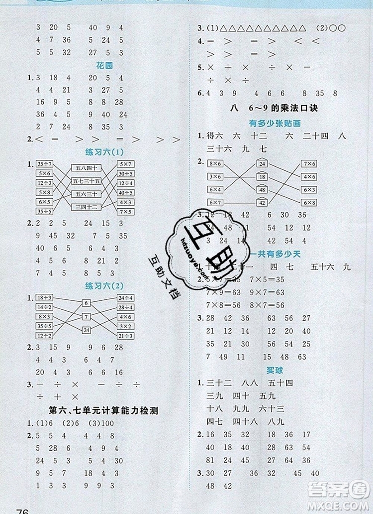 2019年陽(yáng)光同學(xué)計(jì)算小達(dá)人二年級(jí)數(shù)學(xué)上冊(cè)北師大版參考答案