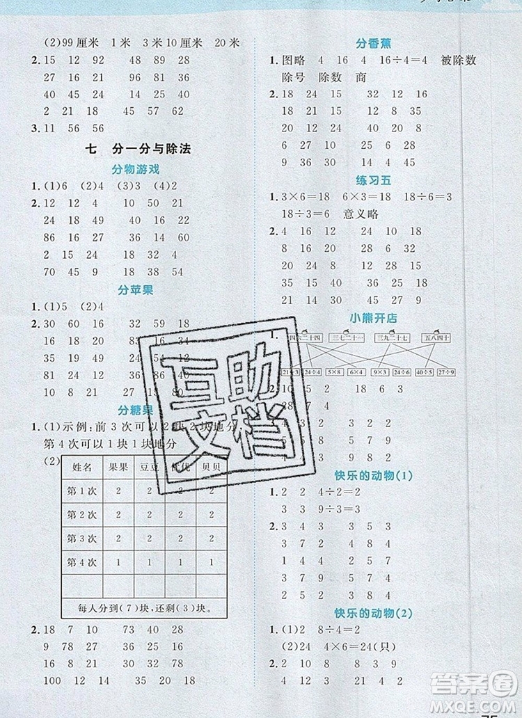 2019年陽(yáng)光同學(xué)計(jì)算小達(dá)人二年級(jí)數(shù)學(xué)上冊(cè)北師大版參考答案