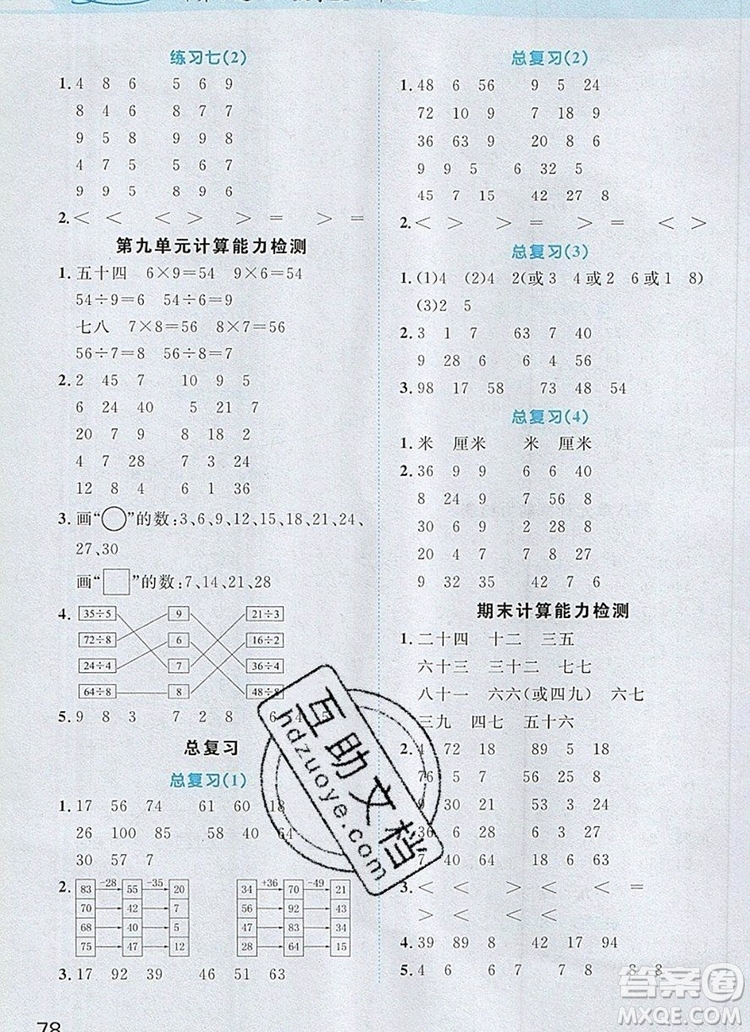 2019年陽(yáng)光同學(xué)計(jì)算小達(dá)人二年級(jí)數(shù)學(xué)上冊(cè)北師大版參考答案