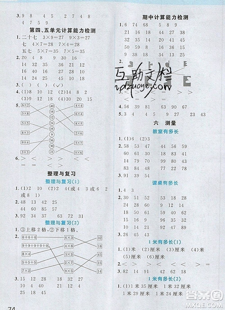 2019年陽(yáng)光同學(xué)計(jì)算小達(dá)人二年級(jí)數(shù)學(xué)上冊(cè)北師大版參考答案