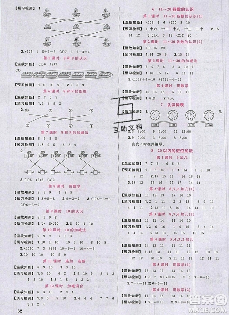 2019年陽光同學(xué)課時優(yōu)化作業(yè)一年級數(shù)學(xué)上冊人教版參考答案