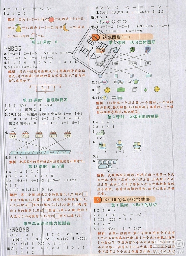 2019年陽光同學(xué)課時優(yōu)化作業(yè)一年級數(shù)學(xué)上冊人教版參考答案