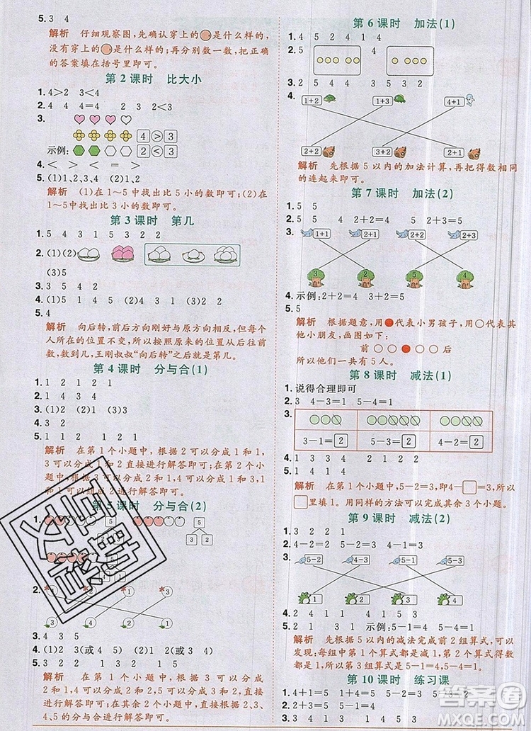 2019年陽光同學(xué)課時優(yōu)化作業(yè)一年級數(shù)學(xué)上冊人教版參考答案