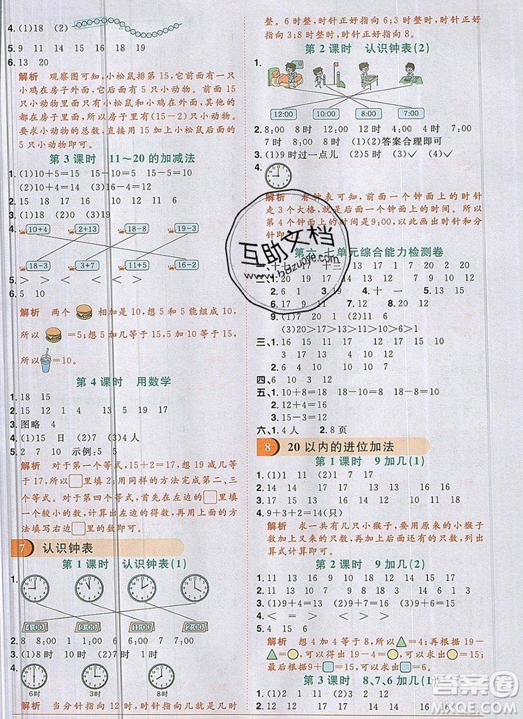 2019年陽光同學(xué)課時優(yōu)化作業(yè)一年級數(shù)學(xué)上冊人教版參考答案