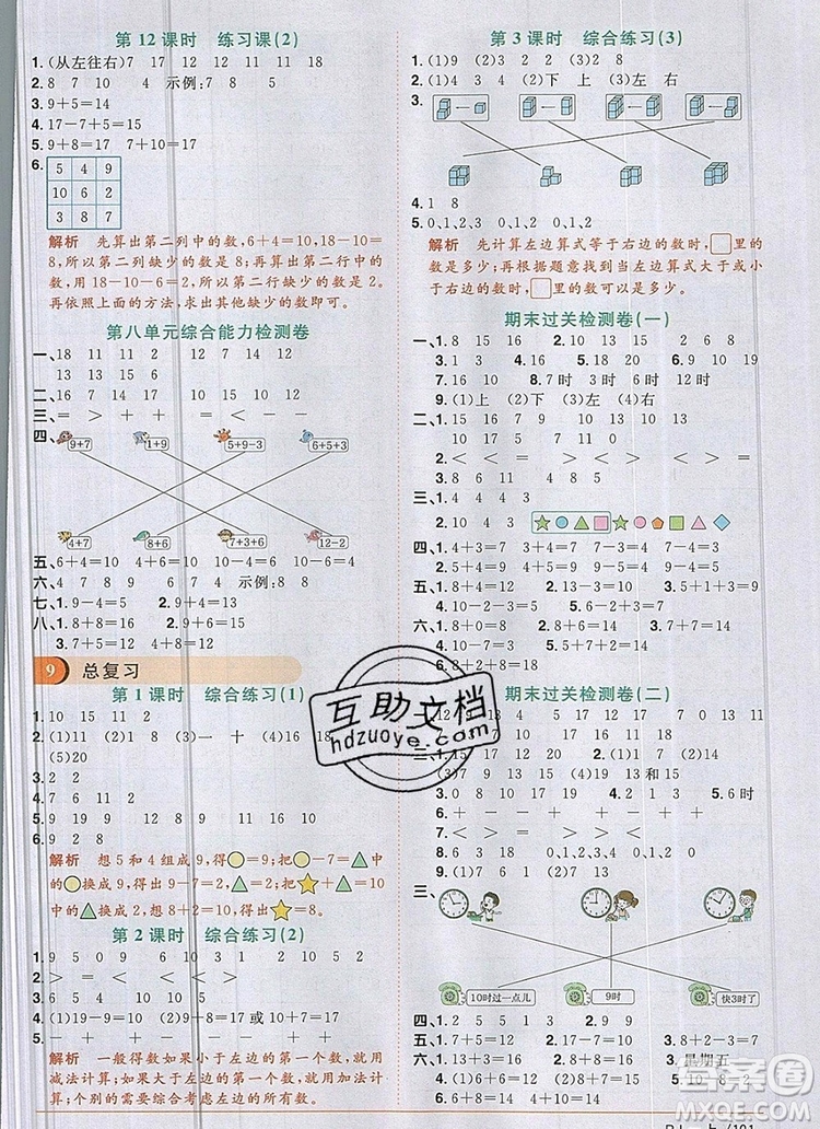 2019年陽光同學(xué)課時優(yōu)化作業(yè)一年級數(shù)學(xué)上冊人教版參考答案