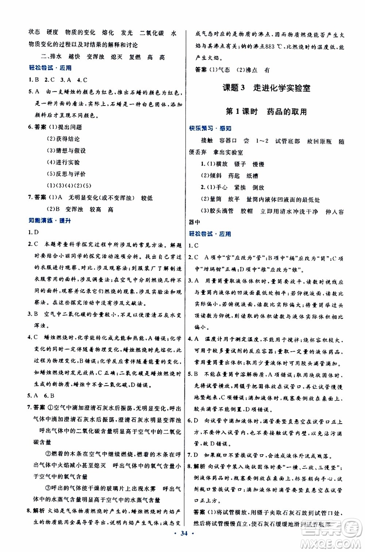 2019年初中同步測控優(yōu)化設(shè)計(jì)九年級全一冊化學(xué)人教版參考答案