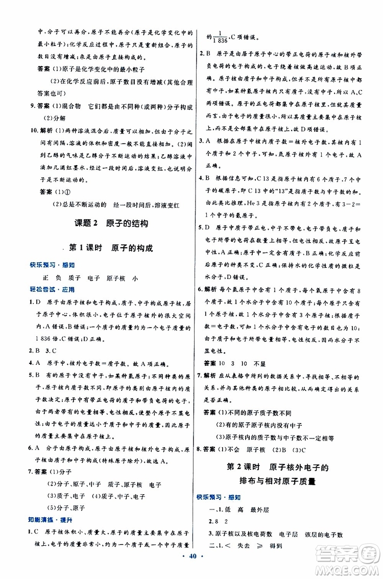 2019年初中同步測控優(yōu)化設(shè)計(jì)九年級全一冊化學(xué)人教版參考答案