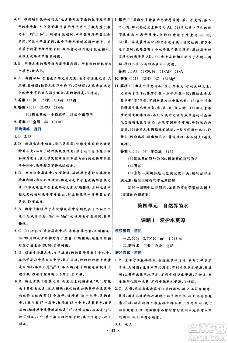 2019年初中同步測控優(yōu)化設(shè)計(jì)九年級全一冊化學(xué)人教版參考答案